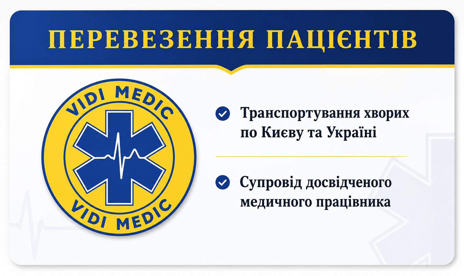Візитка VIDI MEDIC
